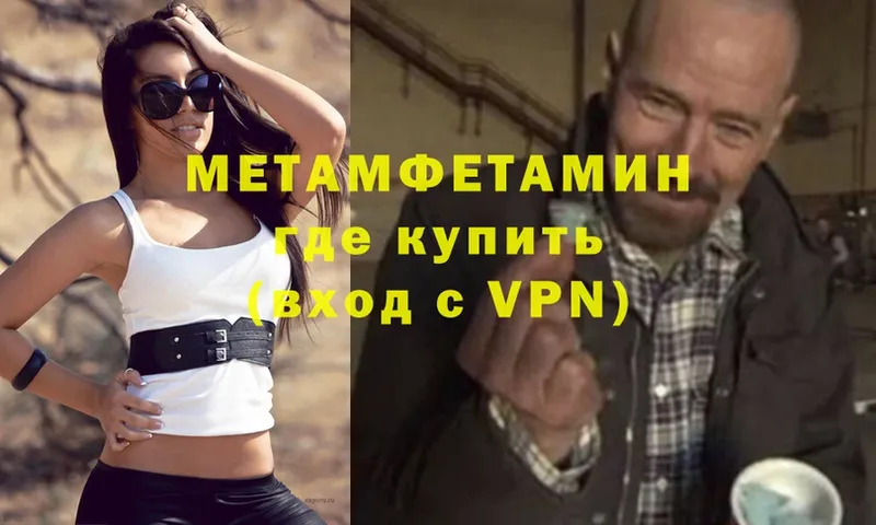 Метамфетамин Methamphetamine  Малая Вишера 